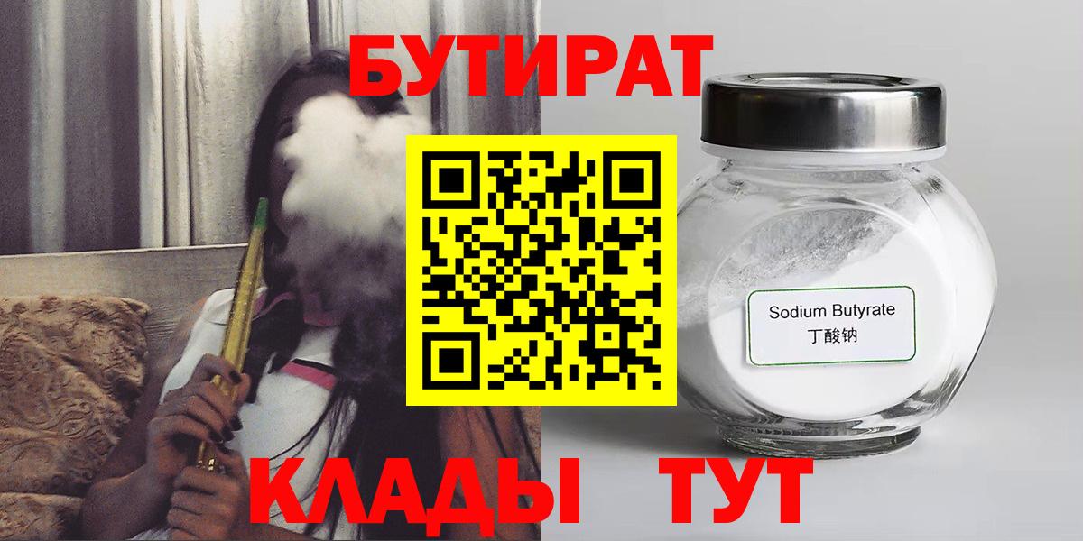 Бутират жидкий экстази  Вход с VPN  БУТИРАТ  Назрань 