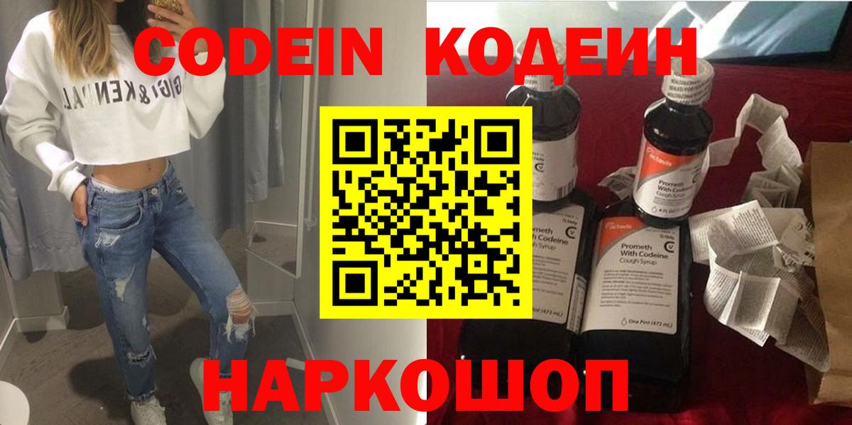 Codein напиток Lean (лин)  Вход с VPN  Кодеиновый сироп Lean Purple Drank  Назрань 
