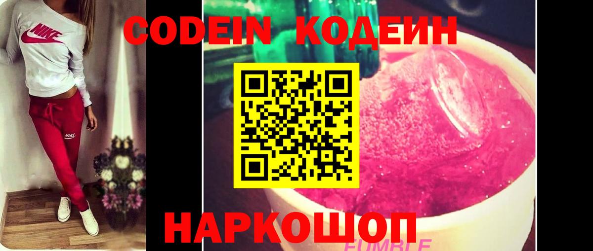 Кодеиновый сироп Lean напиток Lean (лин) Назрань